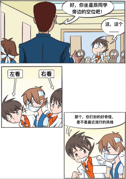 光魔力校园第一章