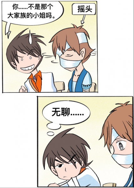 光魔力校园第二章